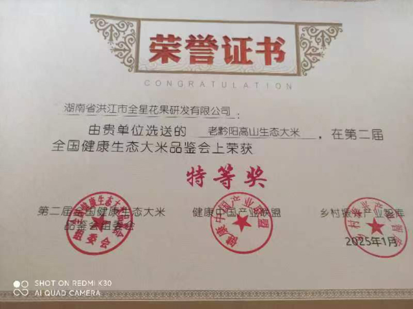 洪江花卉種植,果樹種植,水稻研種,洪江市全星花果研發(fā)有限公司